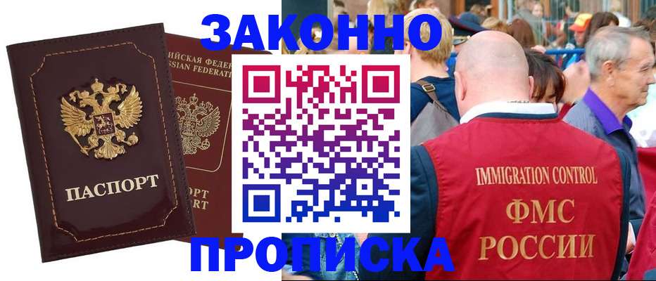 прописка паспорт в Петровске