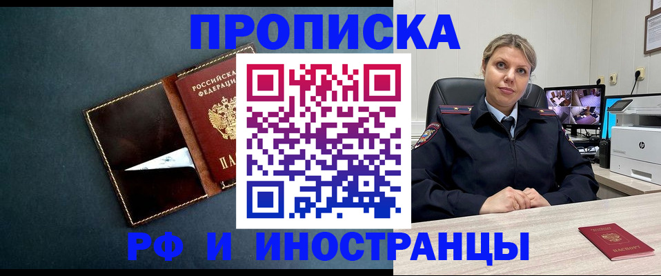 купить прописку в Петровске
